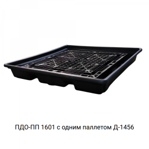 Поддон для 4 бочек ПДО-ПП 1601 Поддон для 4 бочек ПДО-ПП 1601