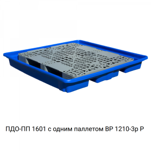 Поддон для 4 бочек ПДО-ПП 1601 Поддон для 4 бочек ПДО-ПП 1601