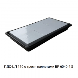 Поддон сточный для 2 бочек ПДО-ЦП 110 Поддон сточный для 2 бочек ПДО-ЦП 110